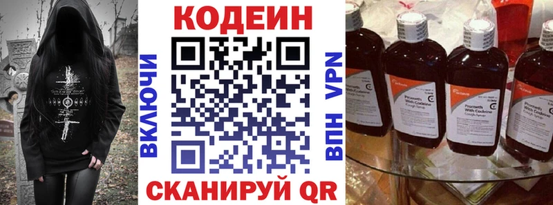 Кодеин напиток Lean (лин)  купить наркотики цена  Вяземский 
